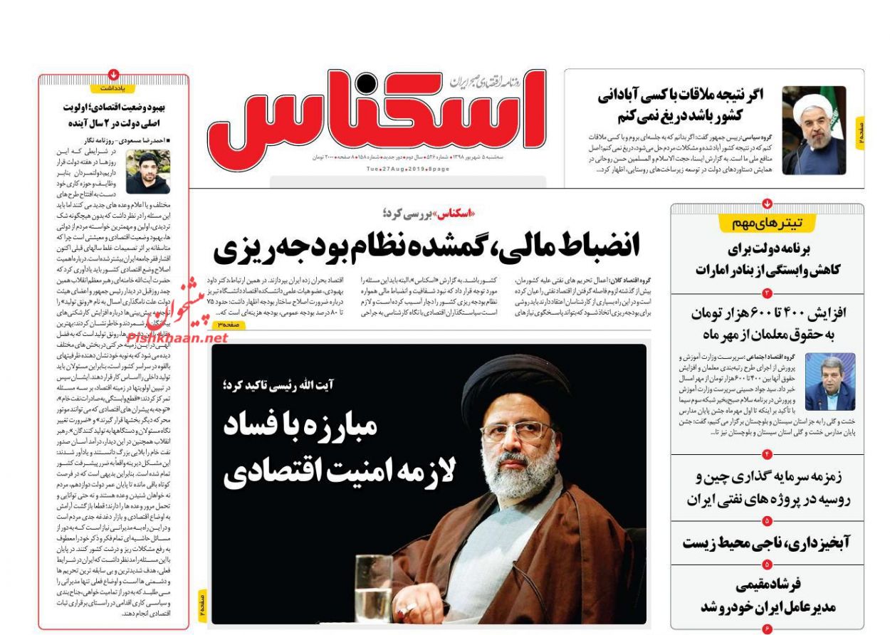 صفحه نخست روزنامه&zwnj;های اقتصادی ۵ شهریورماه
