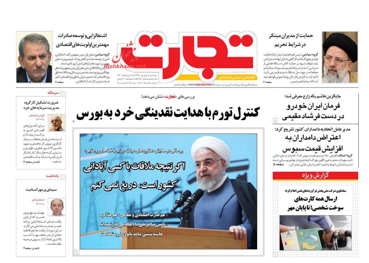 صفحه نخست روزنامه&zwnj;های اقتصادی ۵ شهریورماه