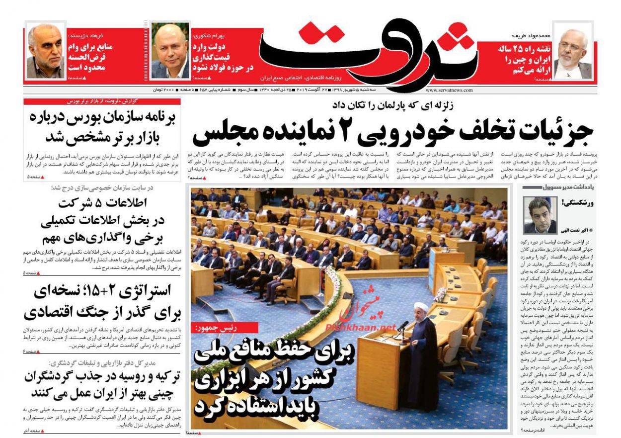 صفحه نخست روزنامه&zwnj;های اقتصادی ۵ شهریورماه