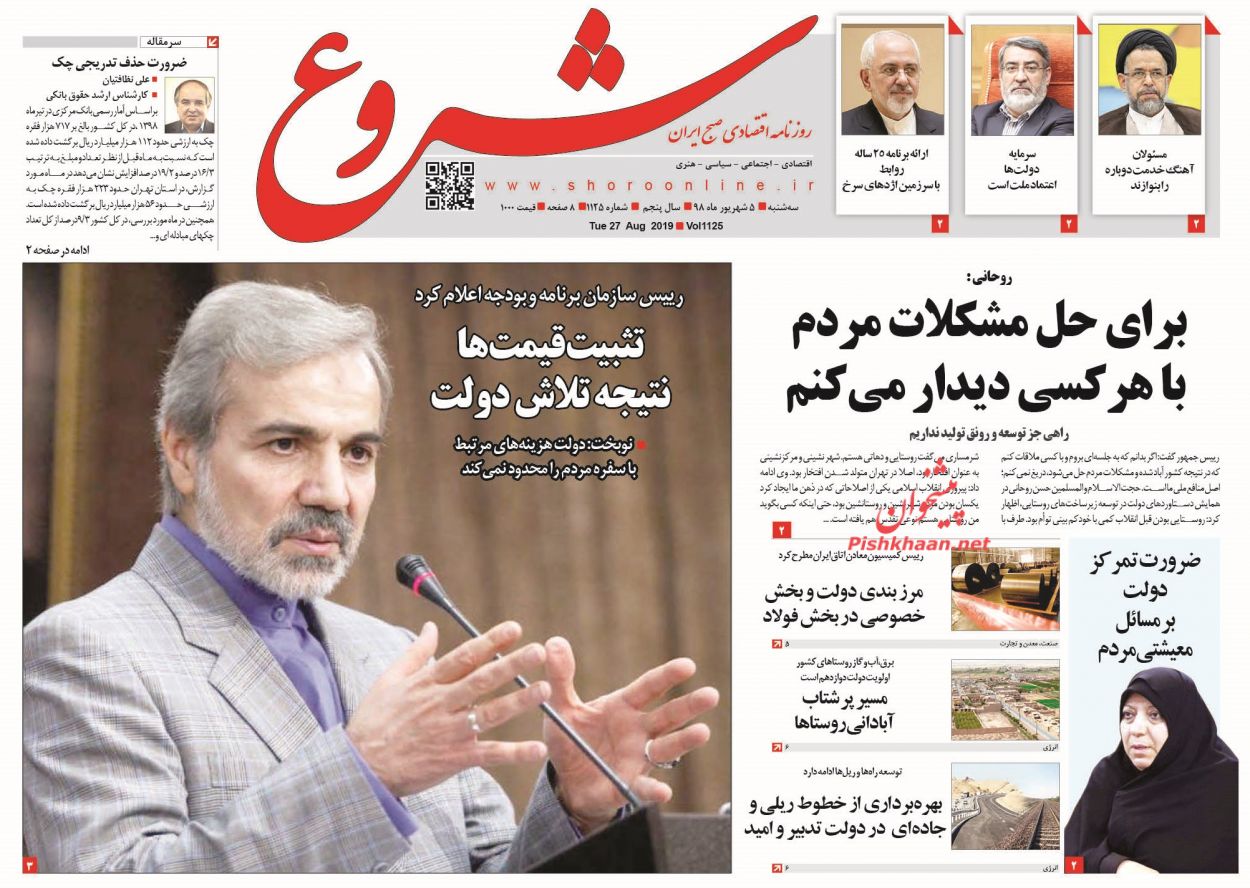 صفحه نخست روزنامه&zwnj;های اقتصادی ۵ شهریورماه