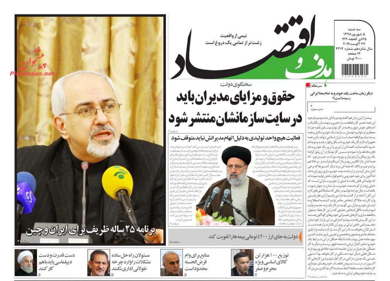 صفحه نخست روزنامه&zwnj;های اقتصادی ۵ شهریورماه