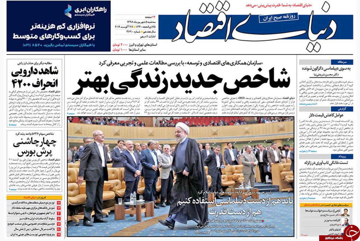 روزنامه