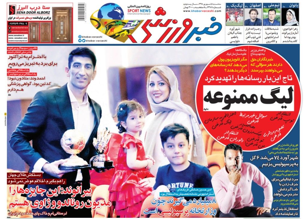 روزنامه&zwnj;های ورزشی پنجم شهریور