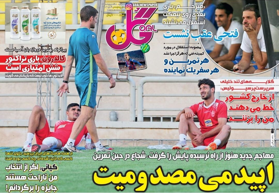 روزنامه&zwnj;های ورزشی پنجم شهریور