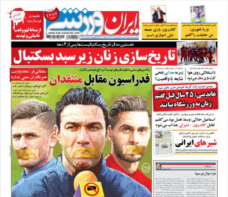 روزنامه&zwnj;های ورزشی پنجم شهریور