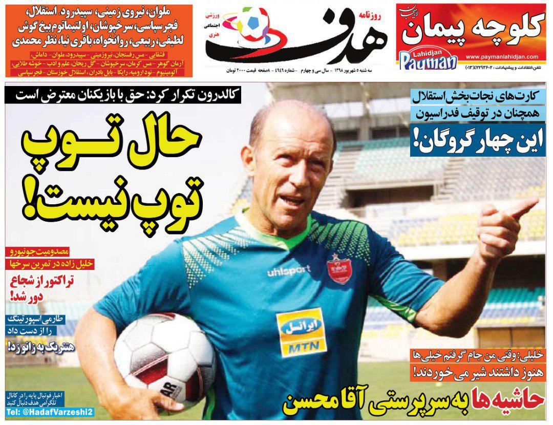 روزنامه&zwnj;های ورزشی پنجم شهریور