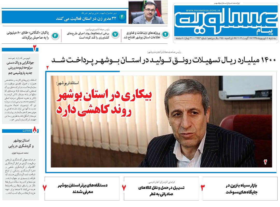 فرزند آوری راز سر به مهر خانواده&zwnj;ها/ بیکاری در استان بوشهر روند کاهشی دارد