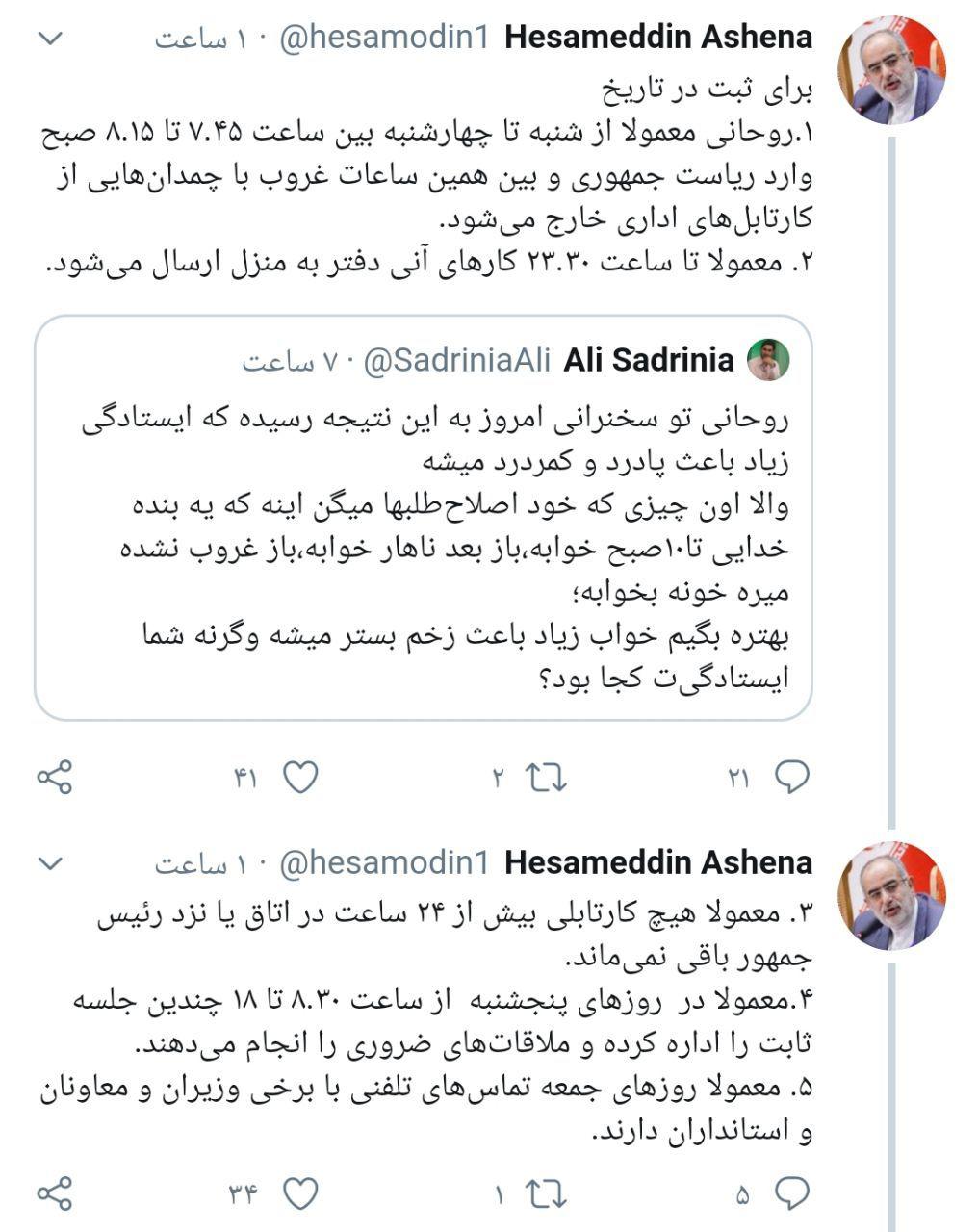 رئیس&zwnj;جمهور در طول یک هفته چند ساعت کار می&zwnj;کند؟