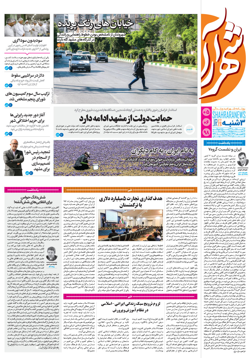 روزنامه