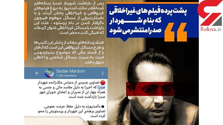 ماجرای لو رفتن فیلم‌های غیر اخلاقی آقای شهردار چیست؟ +عکس
