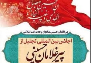 برگزاری مراسم استقبال از پیرغلامان حسینی در "حسینیه ایران "