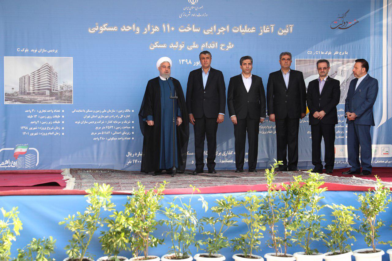 رئیس&zwnj;جمهور دستور آغاز عملیات اجرایی ساخت ۱۱۰ هزار واحد مسکونی را صادر کرد