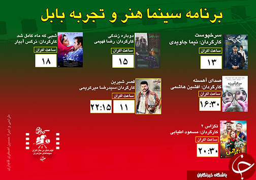 برنامه اکران سینما&zwnj;های مازندران