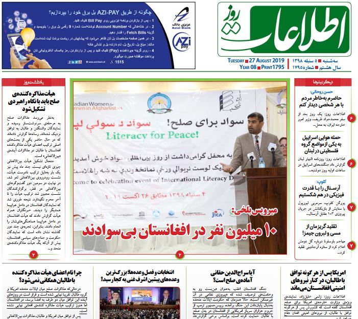 تصاویر صفحه اول روزنامه های افغانستان/ 5 سنبله