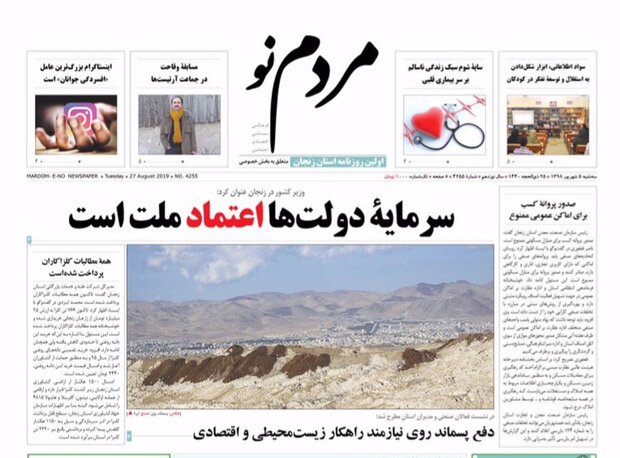 دفع پسماند روی نیازمند راهکار زیست محیطی و اقتصادی/پرداخت های صندوق بازنشستگی زنجان به روز است