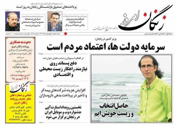 دفع پسماند روی نیازمند راهکار زیست محیطی و اقتصادی/پرداخت های صندوق بازنشستگی زنجان به روز است