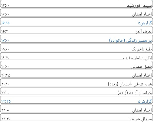 کنداکتور پخش برنامه&zwnj;های سیمای خراسان رضوی