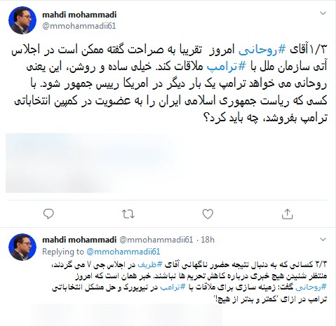چهره&zwnj;های شاخص سیاسی درباره احتمال دیدار حسن روحانی با ترامپ چه می&zwnj;گویند؟ +تصاویر