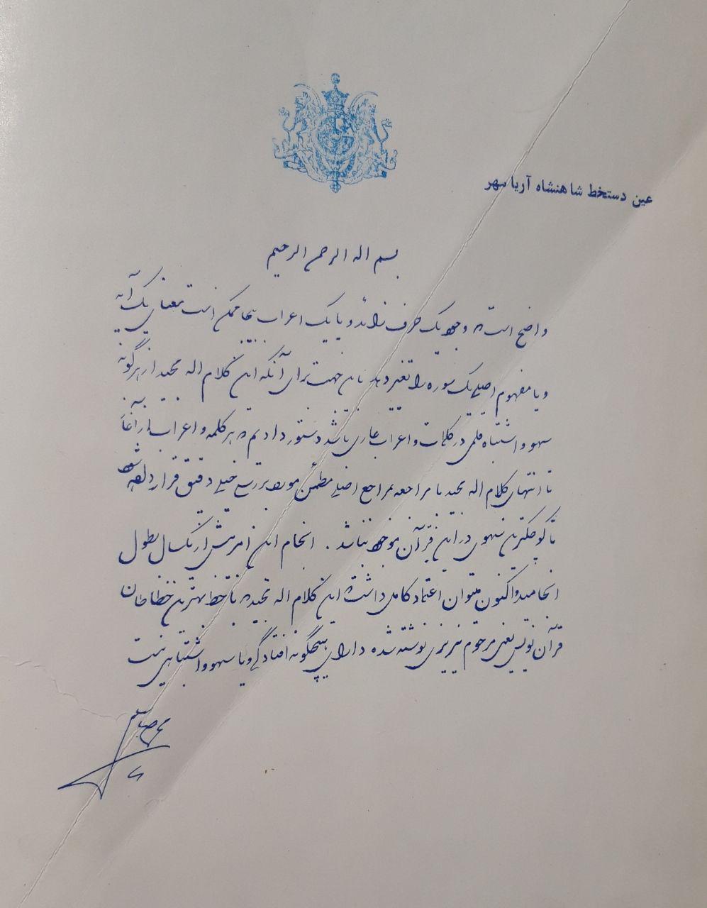 کشف دست نوشته شاه ملعون از یک سارق + عکس