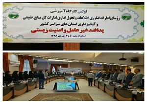اولین کارگاه آموزشی پدافند غیرعامل در قزوین