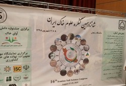 آغاز به کار کنگره علوم خاک ایران در دانشگاه زنجان