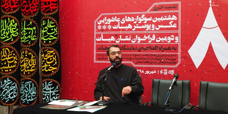 جزئیات سوگواره عاشورایی عکس و پوستر هیئت تشریح شد/ دبیر جامعه ایمانی مشعر: هنر هیئتی، هنر شیعی و ایرانی را زنده نگه می&zwnj;دارد