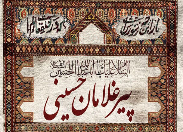اعزام ۱۸ پیرغلامان حسینی به هفدهمین اجلاس پیرغلامان کشور