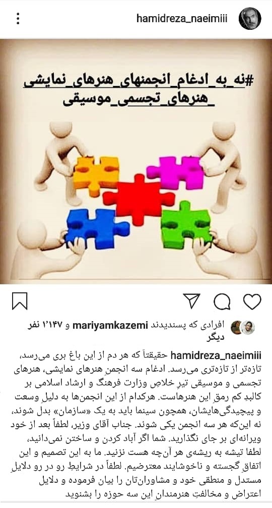 اعتراض هنرمندان به ادغام مرکز هنرهای نمایشی , موسیقی و هنرهای تجسمی/ آیا این ادغام به نفع هنرمندان است؟