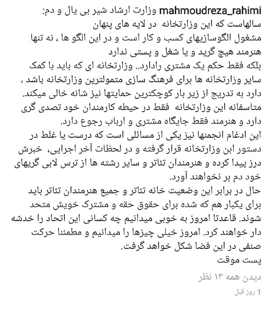 اعتراض هنرمندان به ادغام مرکز هنرهای نمایشی , موسیقی و هنرهای تجسمی/ آیا این ادغام به نفع هنرمندان است؟