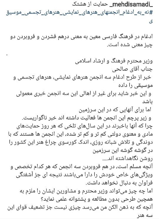 اعتراض هنرمندان به ادغام مرکز هنرهای نمایشی , موسیقی و هنرهای تجسمی/ آیا این ادغام به نفع هنرمندان است؟