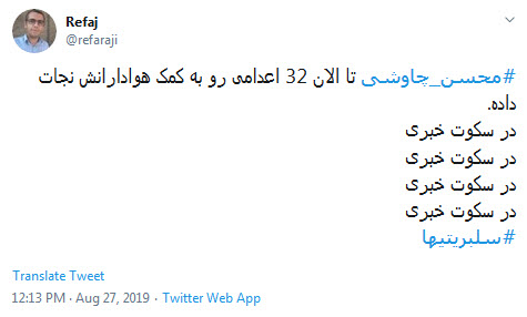 #محسن_چاوشی /