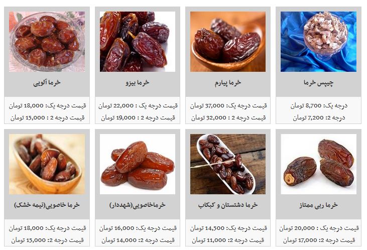 قیمت انواع خرما در غرفه های تره بار
