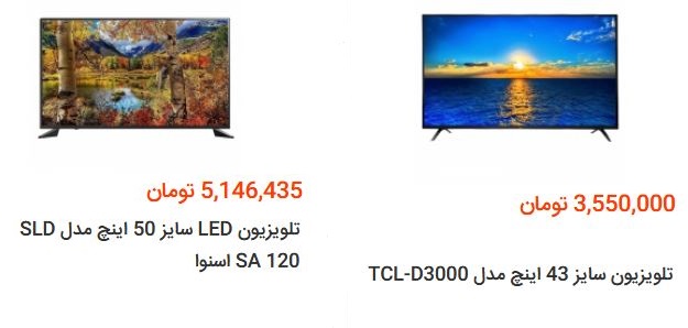 مظنه خرید تلویزیون چقدر است؟ + قیمت