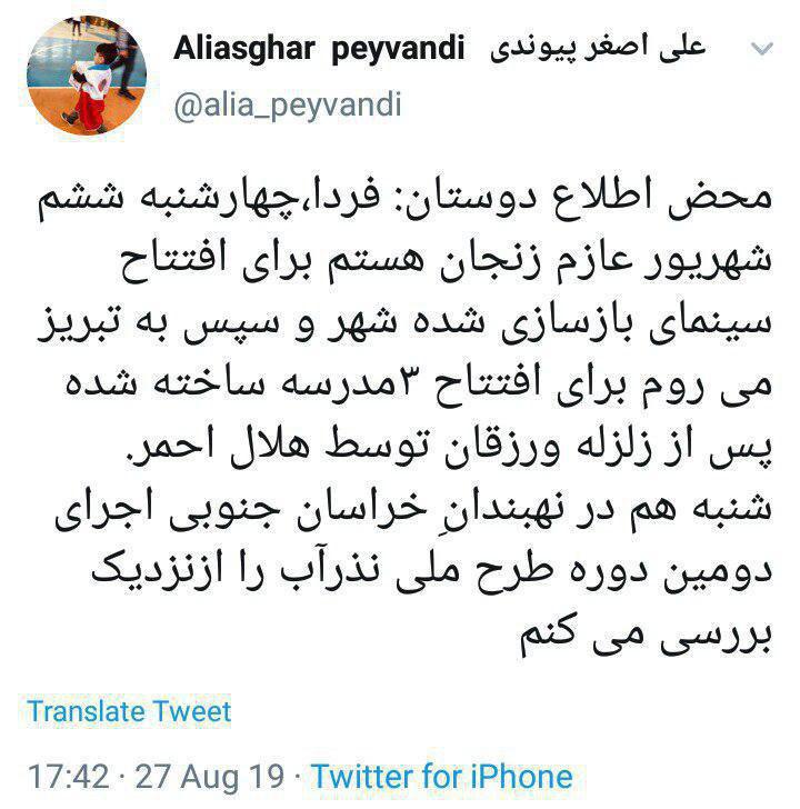 واکنش رئیس هلال احمر به شایعه استعفایش