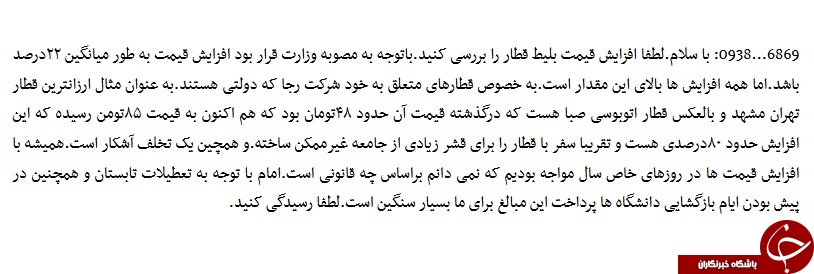 شركت حمل و نقل ریلی رجا