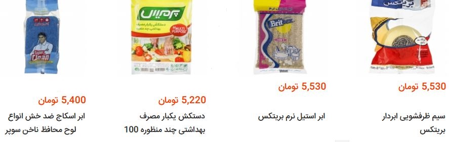خرید وسایل شستشو و نظافت چند تومان است؟ + قیمت