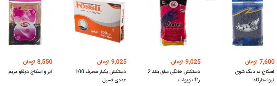 خرید وسایل شستشو و نظافت چند تومان است؟ + قیمت