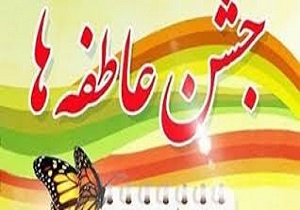 جمع آوری کمکهای مردمی در جشن عاطفه ها