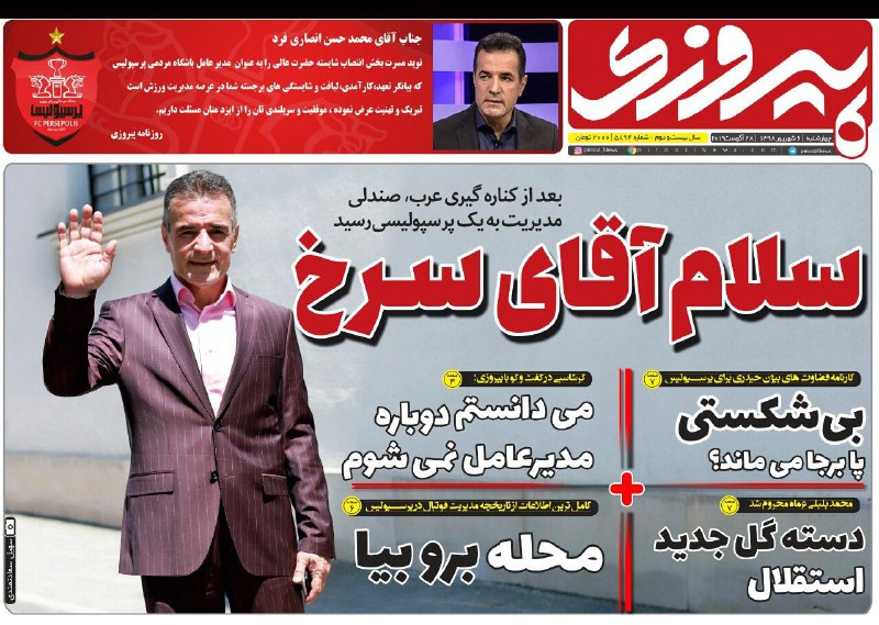 روزنامه&zwnj;های ورزشی ششم شهریور
