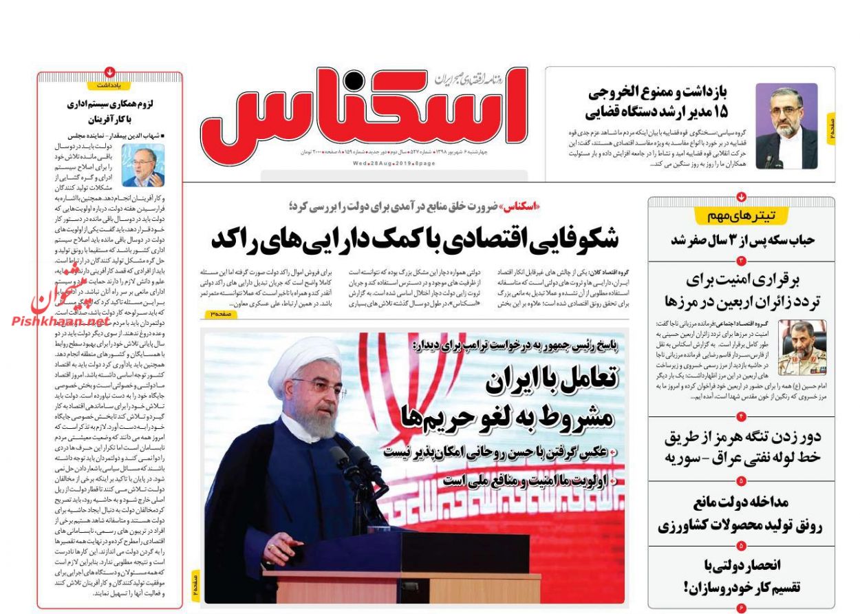 صفحه نخست روزنامه&zwnj;های اقتصادی 6 شهریورماه