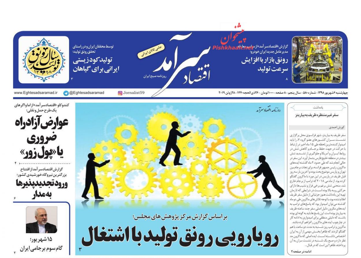 صفحه نخست روزنامه&zwnj;های اقتصادی 6 شهریورماه