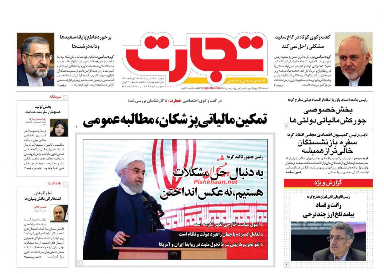 صفحه نخست روزنامه&zwnj;های اقتصادی 6 شهریورماه