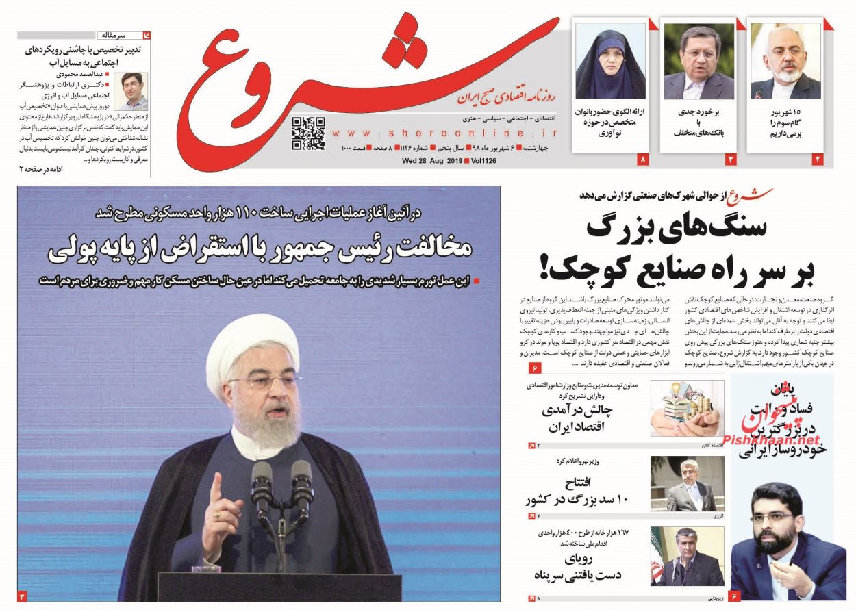 صفحه نخست روزنامه&zwnj;های اقتصادی 6 شهریورماه