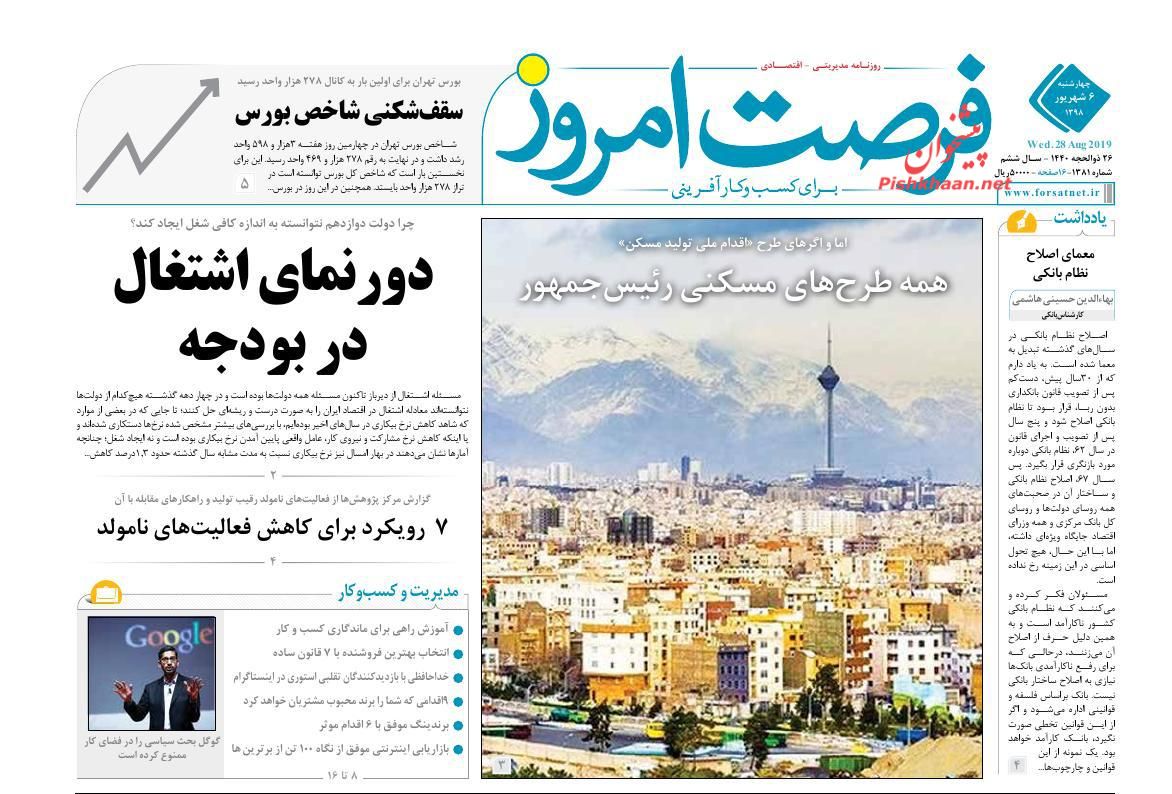 صفحه نخست روزنامه&zwnj;های اقتصادی 6 شهریورماه