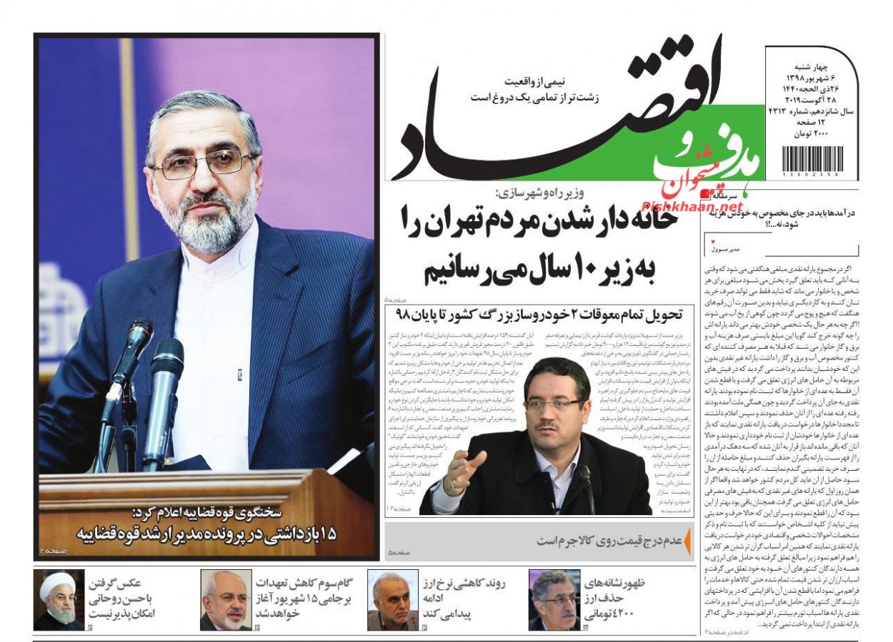 صفحه نخست روزنامه&zwnj;های اقتصادی 6 شهریورماه