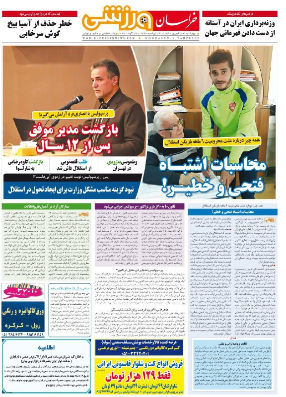خراسان ورزشی - ۶ شهریور