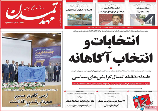 روزنامه ها