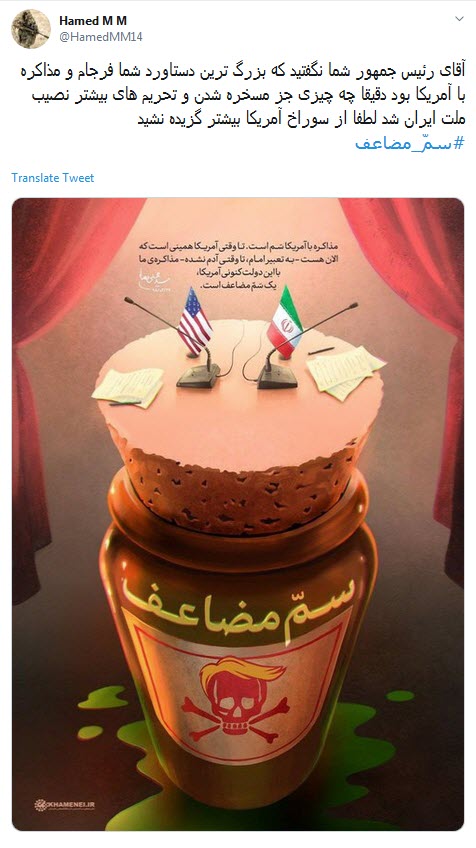 #سم_مضاعف / با آمریکا باید مباهله کرد نه مذاکره +تصاویر
