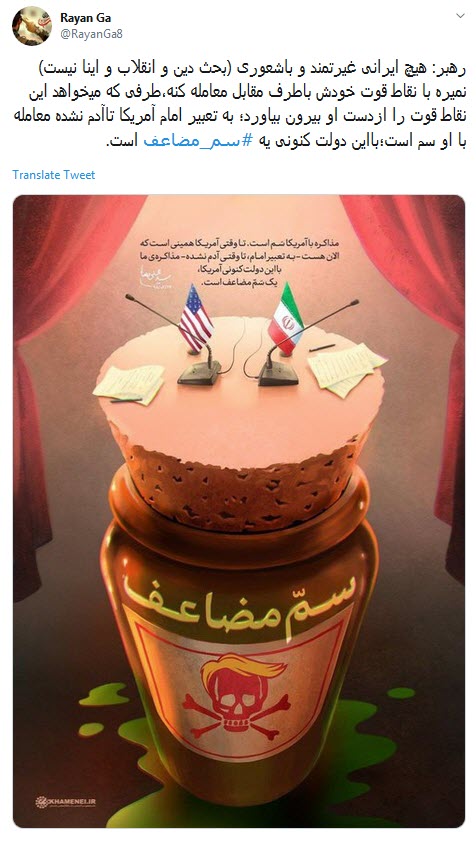 #سم_مضاعف / با آمریکا باید مباهله کرد نه مذاکره +تصاویر