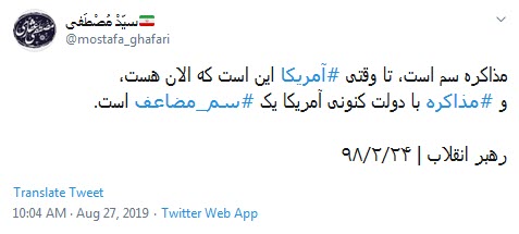 #سم_مضاعف / با آمریکا باید مباهله کرد نه مذاکره +تصاویر